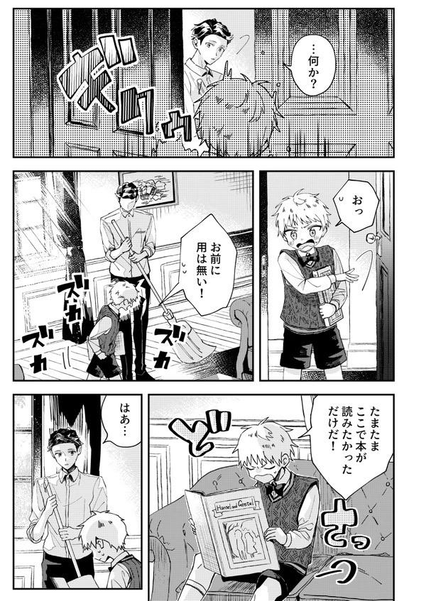 Kinpatsu Obotchama To Nihonjin Shitsuji Chapter 1 #7