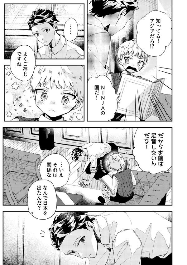 Kinpatsu Obotchama To Nihonjin Shitsuji Chapter 1 #9