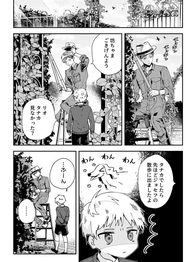 Kinpatsu Obotchama To Nihonjin Shitsuji Chapter 1 #14