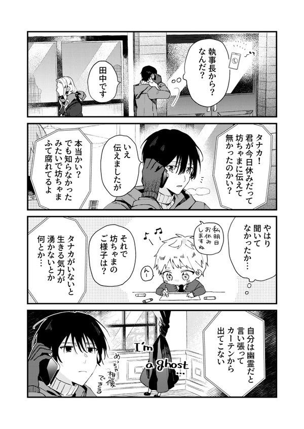 Kinpatsu Obotchama To Nihonjin Shitsuji Chapter 1 #27