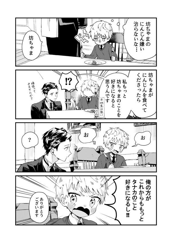 Kinpatsu Obotchama To Nihonjin Shitsuji Chapter 1 #30