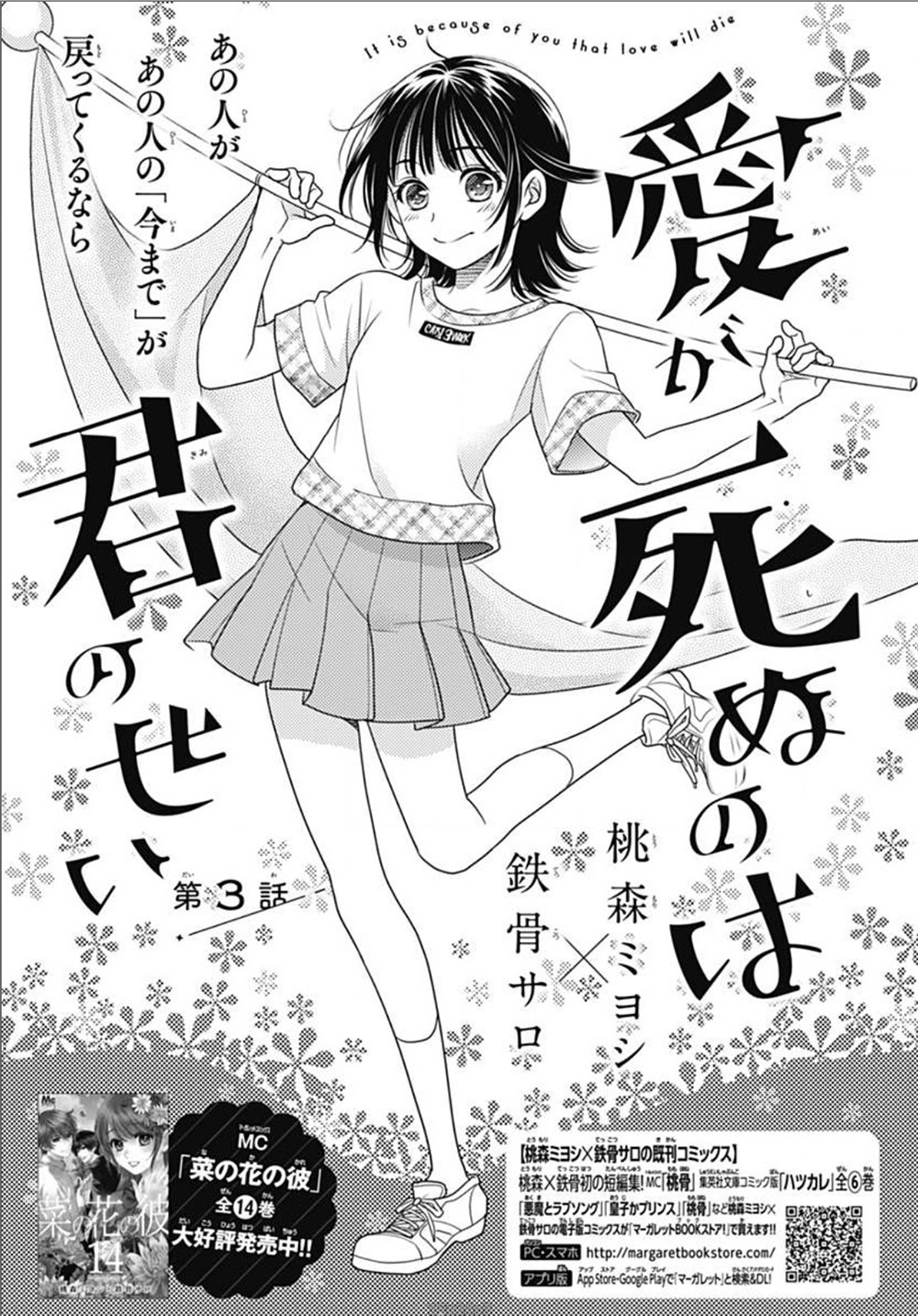 Ai Ga Shinu No Wa Kimi No Sei Chapter 3 #2