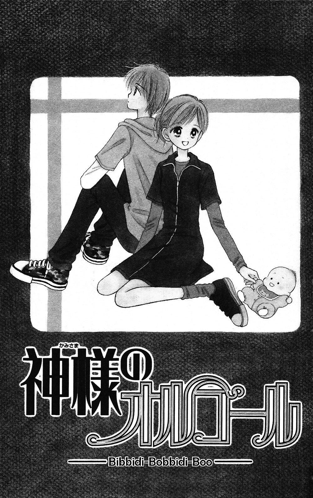 Kamisama No Orgel Chapter 5 #2