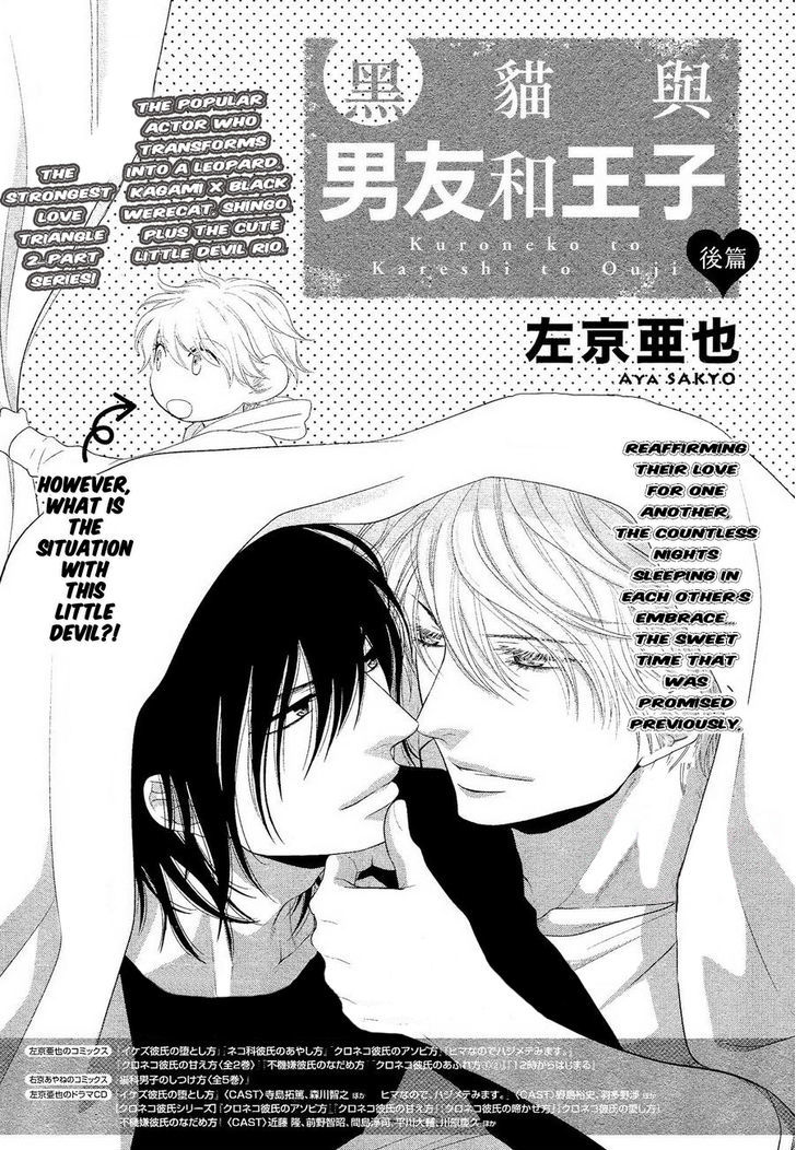 Kuroneko Kareshi No Ouji Sama Chapter 2 #2