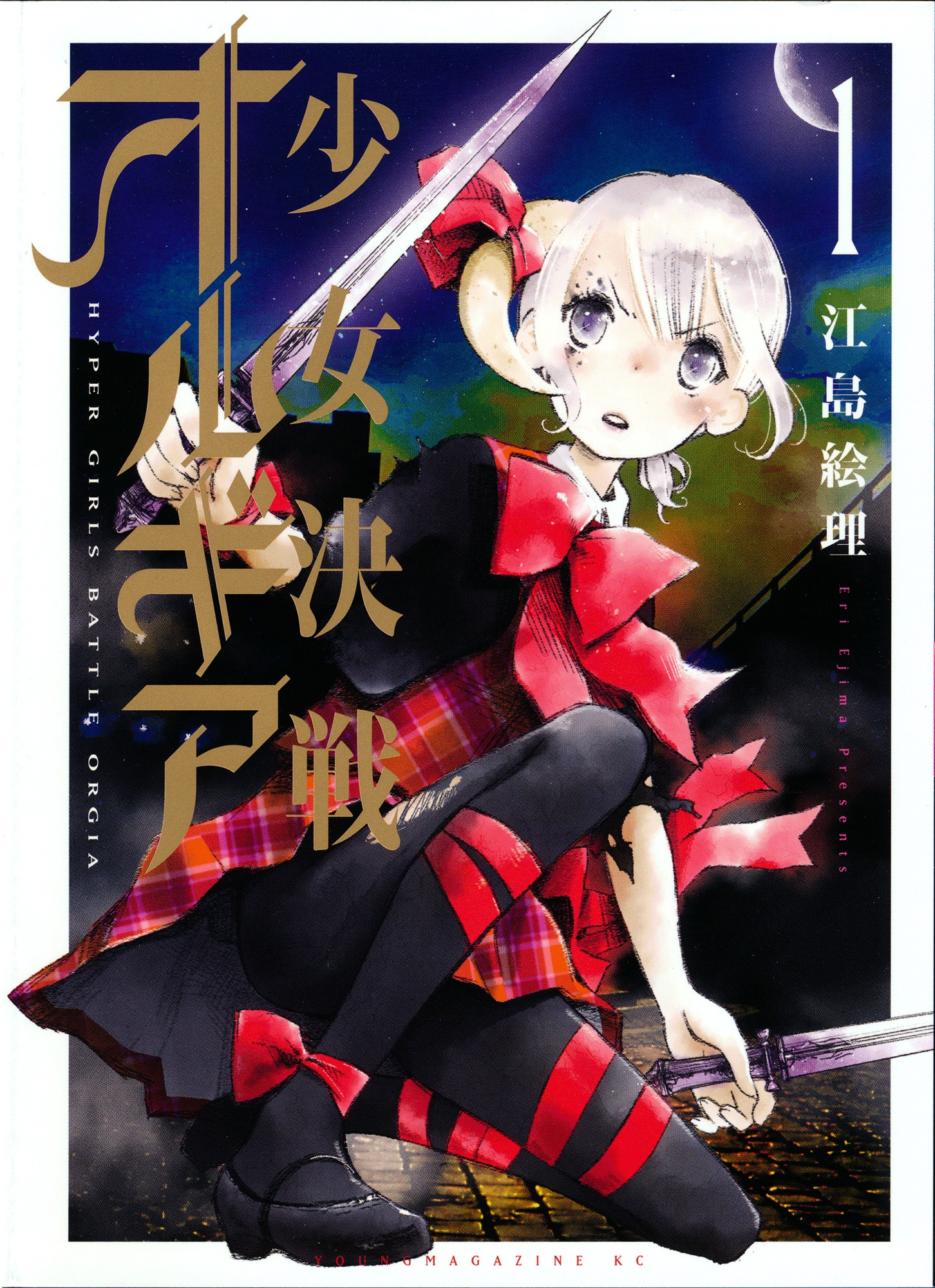 Shoujo Kessen Orgia Chapter 1 #1