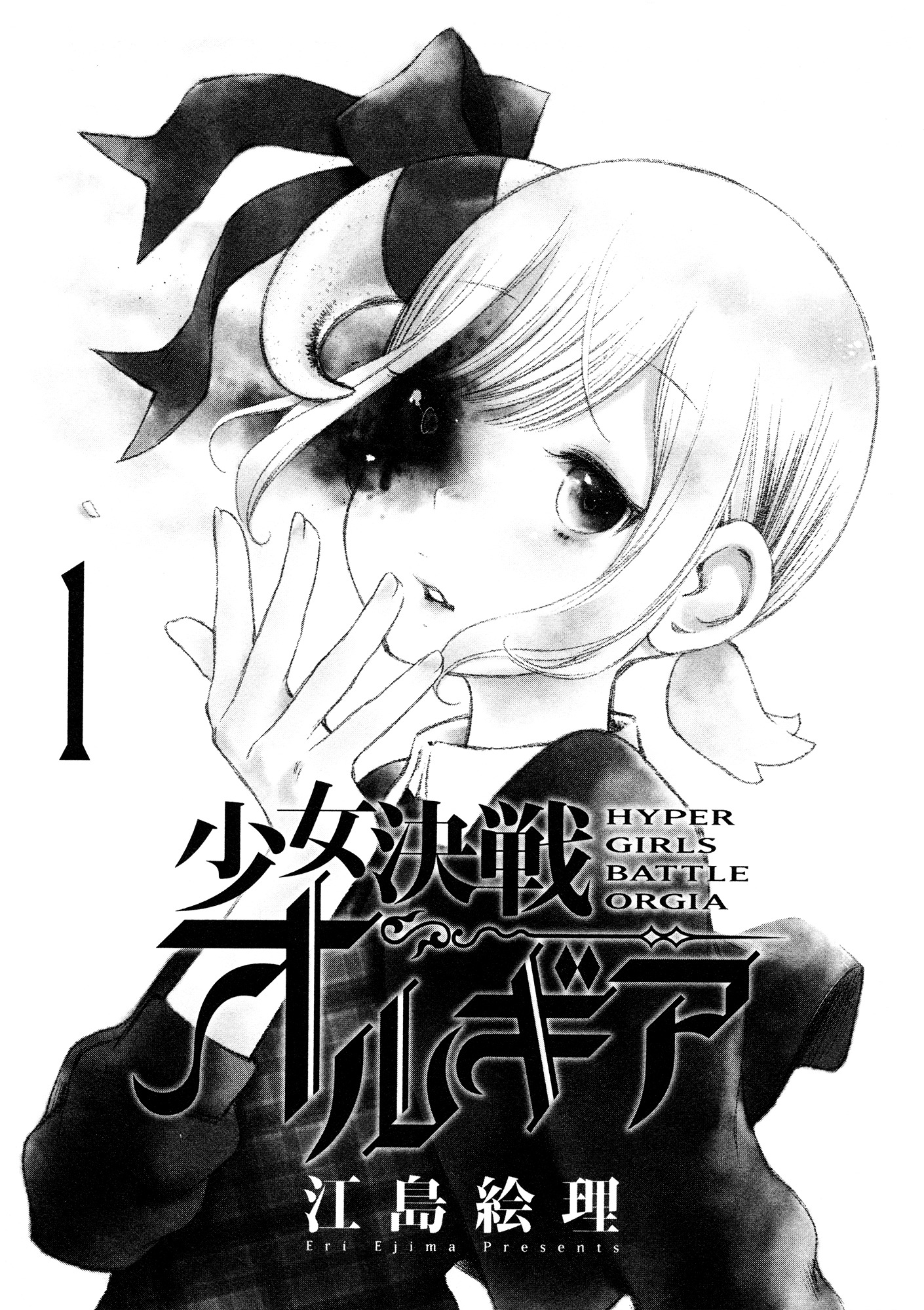 Shoujo Kessen Orgia Chapter 1 #2