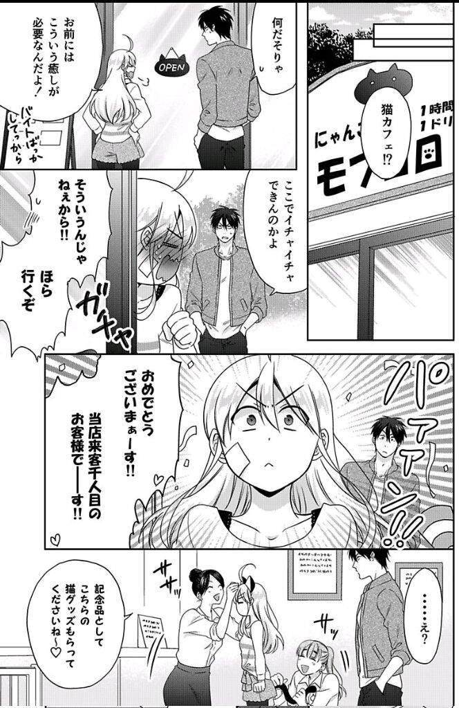 Nyotaika Yankee Gakuen ☆ Ore No Hajimete, Nerawaretemasu. Chapter 40 #4