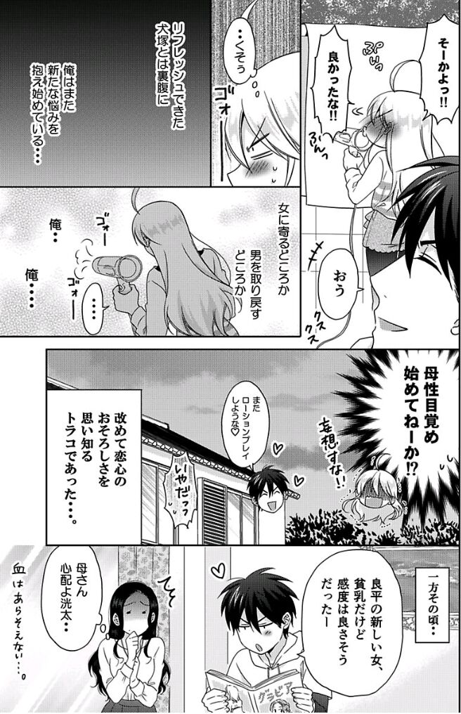 Nyotaika Yankee Gakuen ☆ Ore No Hajimete, Nerawaretemasu. Chapter 41.1 #26