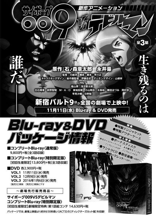 Cyborg 009 Vs Devilman: Breakdown Chapter 2 #25