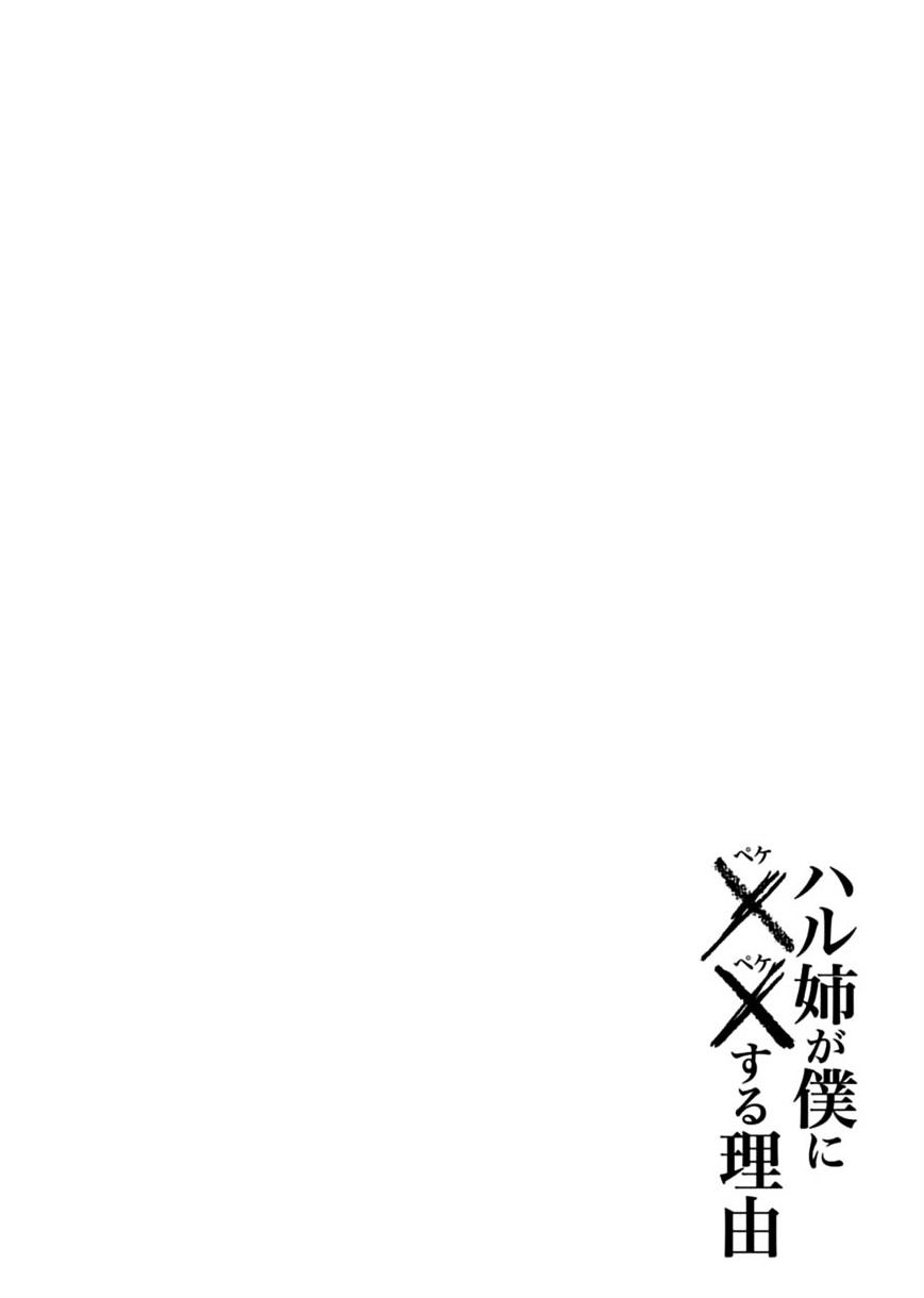 Haru-Nee Ga Boku Ni Xx Suru Riyuu Chapter 8 #30