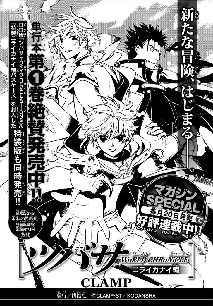 Tsubasa World Chronicle: Nirai Kanai-Hen Chapter 6.1 #1