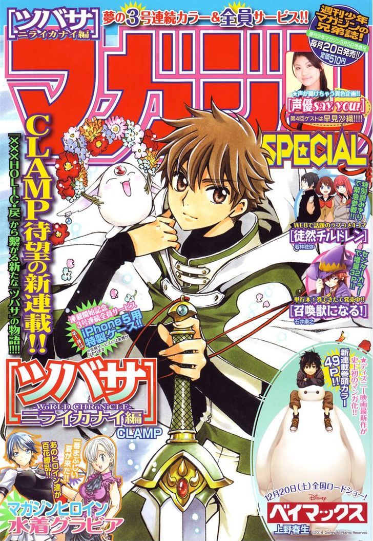 Tsubasa World Chronicle: Nirai Kanai-Hen Chapter 1 #1