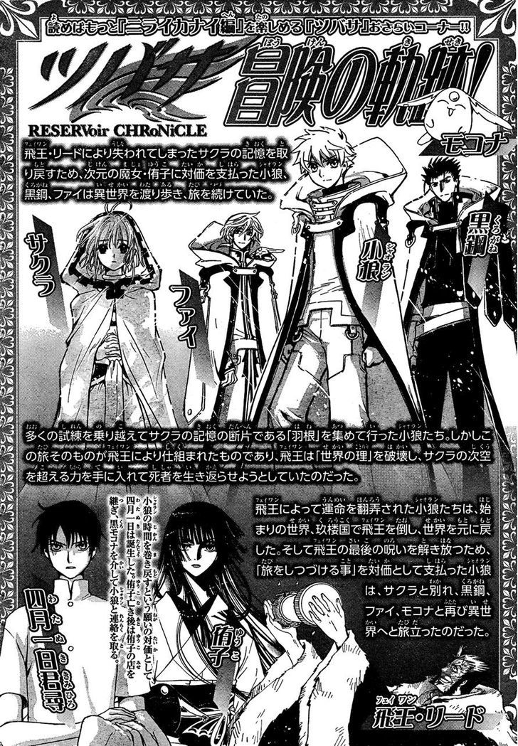 Tsubasa World Chronicle: Nirai Kanai-Hen Chapter 1 #39