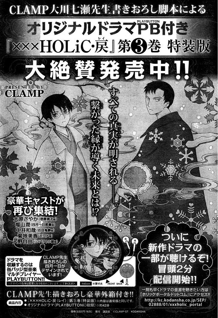 Tsubasa World Chronicle: Nirai Kanai-Hen Chapter 1 #41