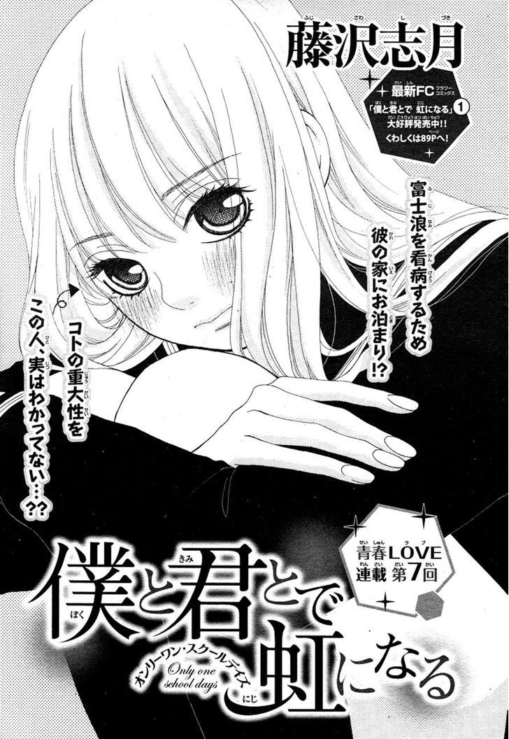 Boku To Kimi To De Niji Ni Naru Chapter 7 #1