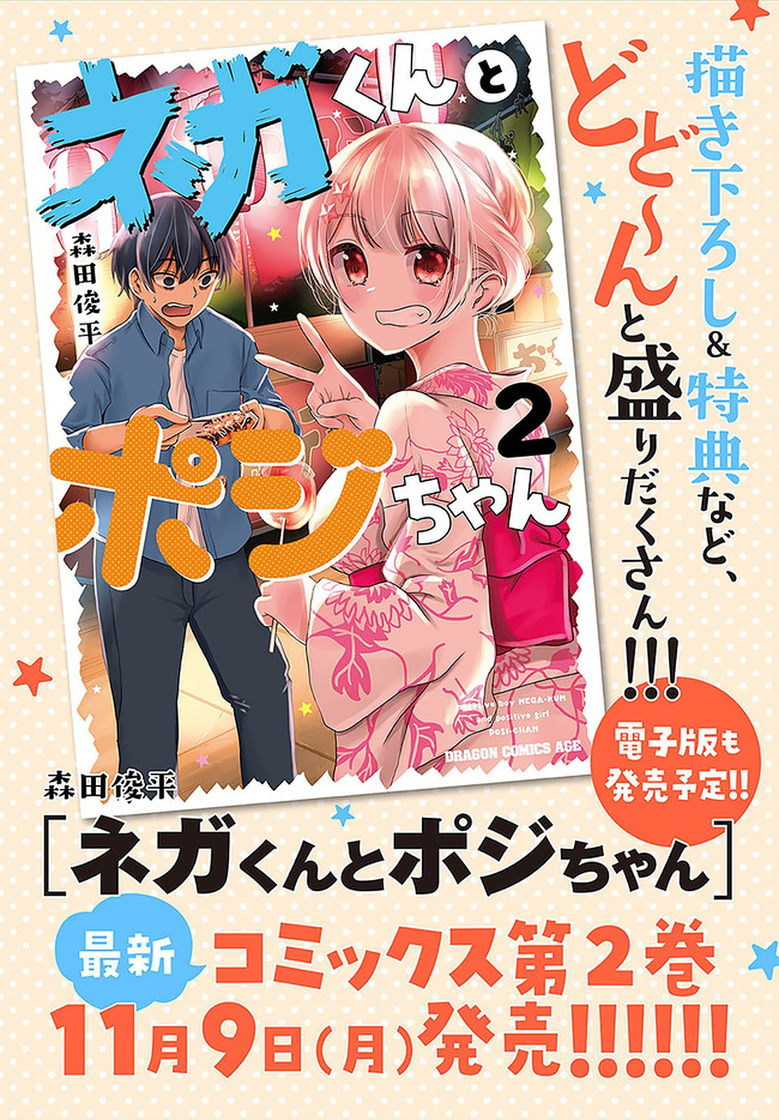 Nega-Kun And Posi-Chan Chapter 31.5 #3