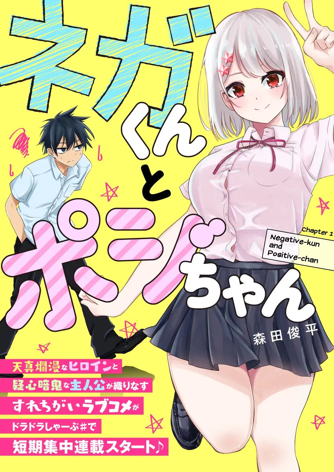 Nega-Kun And Posi-Chan Chapter 1 #1