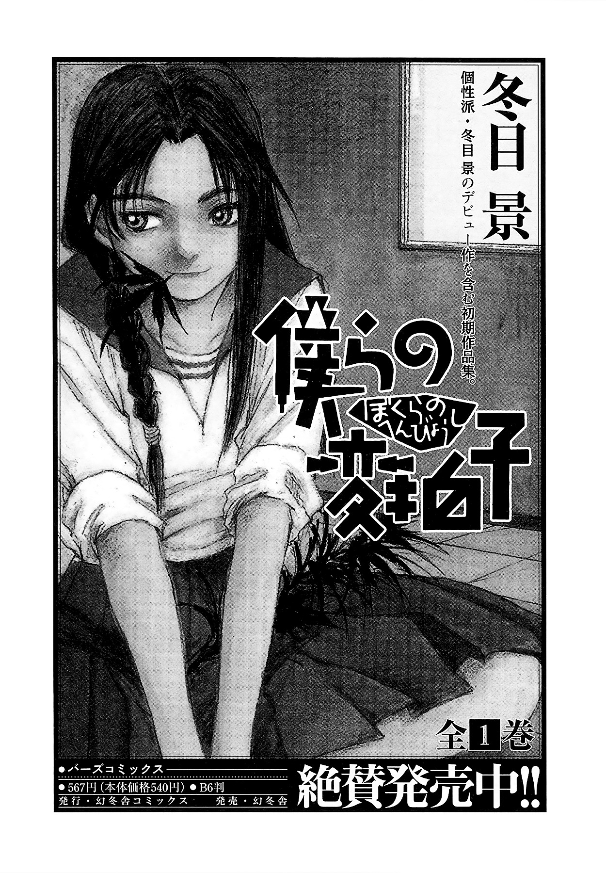 Genei Hakurankai Chapter 1 #19