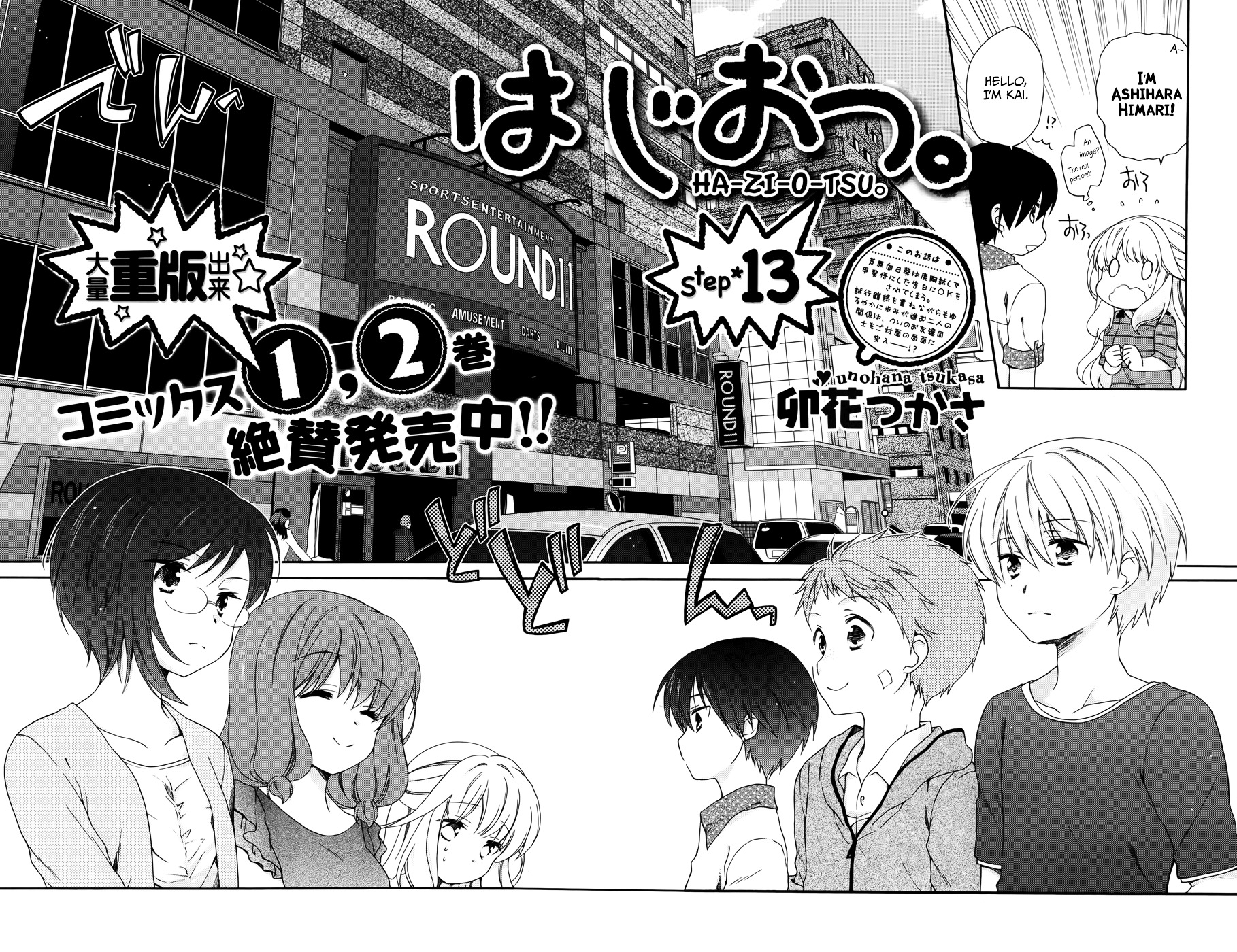 Hajiotsu. Chapter 13 #2