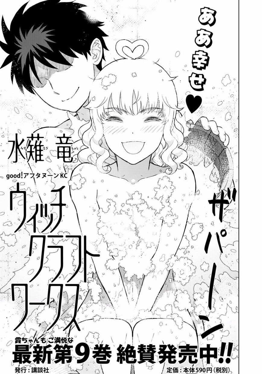 Witchcraft Works Chapter 49 #33