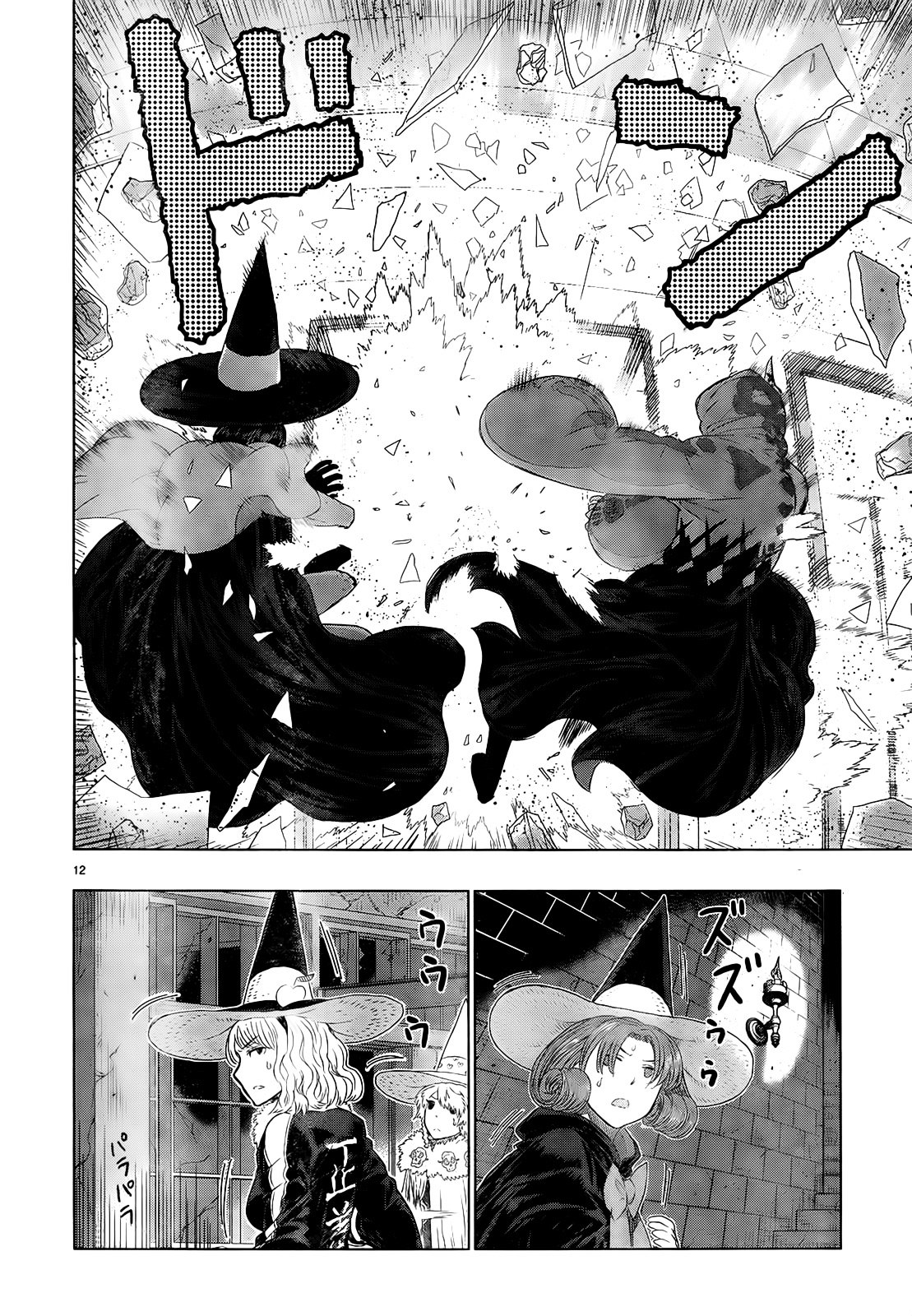 Witchcraft Works Chapter 21 #14