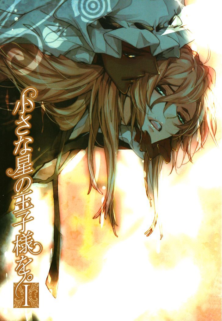 Chiisana Hoshi No Ouji-Sama O. Chapter 1 #6