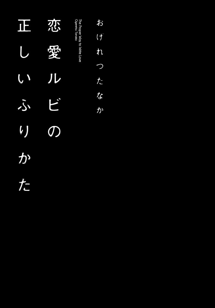 Renai-Rubi No Tadashii Furikata Chapter 3.5 #7