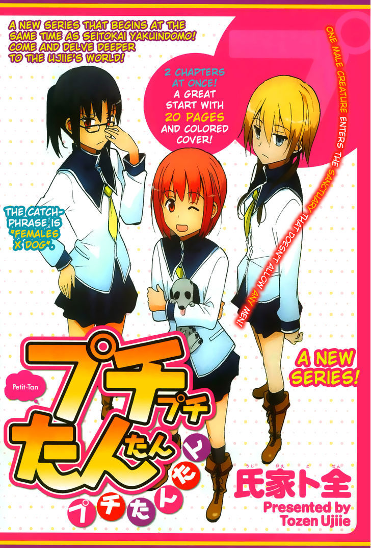 Puchi Puchi Tantan Puchi Tantan Chapter 1 #1