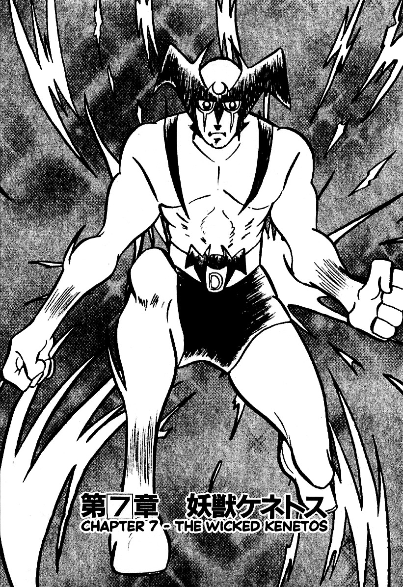 Devilman (Mitsuru Hiruta) Chapter 7 #1