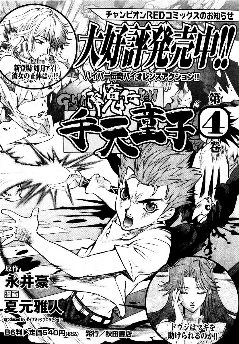 Devilman (Hirata Mitsuru) Chapter 14 #22