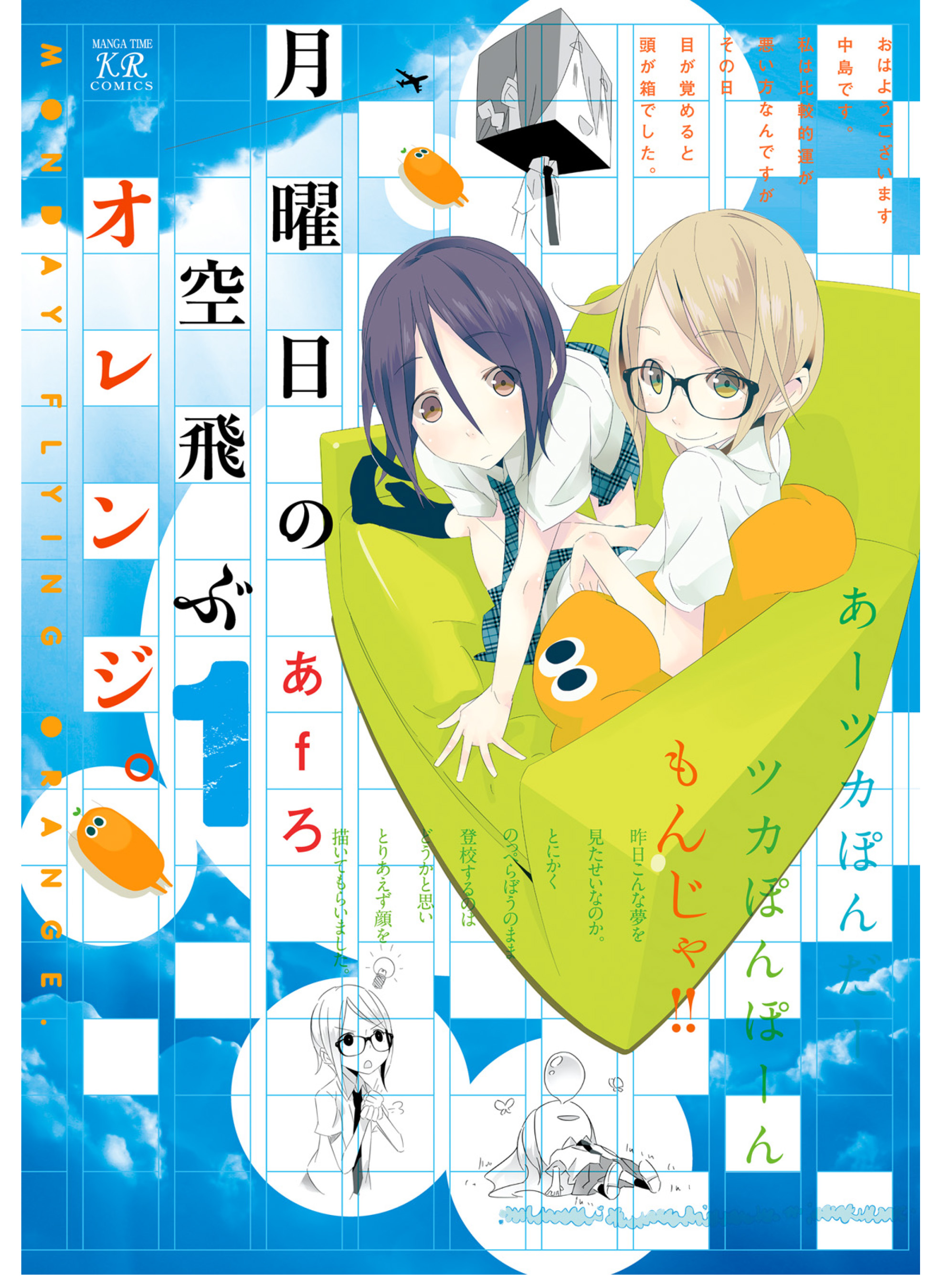 Getsuyoubi No Soratobu Orange. Chapter 1 #2