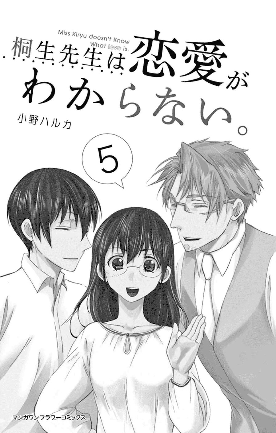 Dousei Sensei Wa Renai Ga Wakaranai. Chapter 41 #2