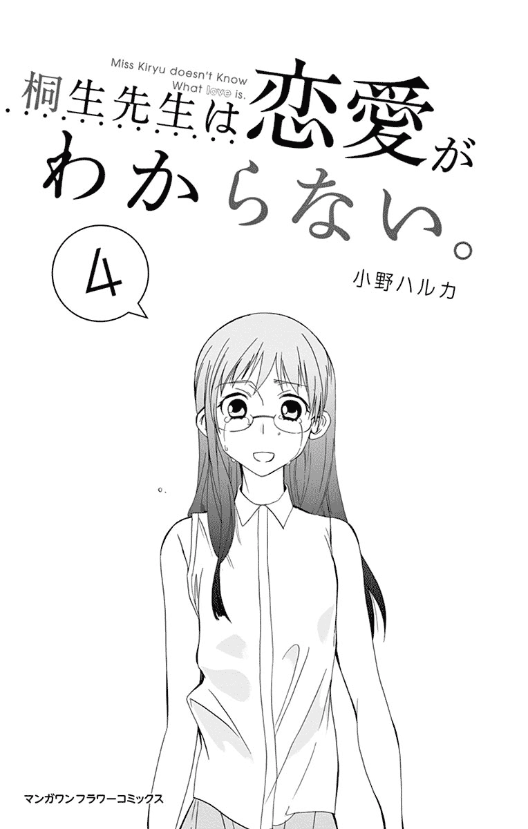 Dousei Sensei Wa Renai Ga Wakaranai. Chapter 29 #2