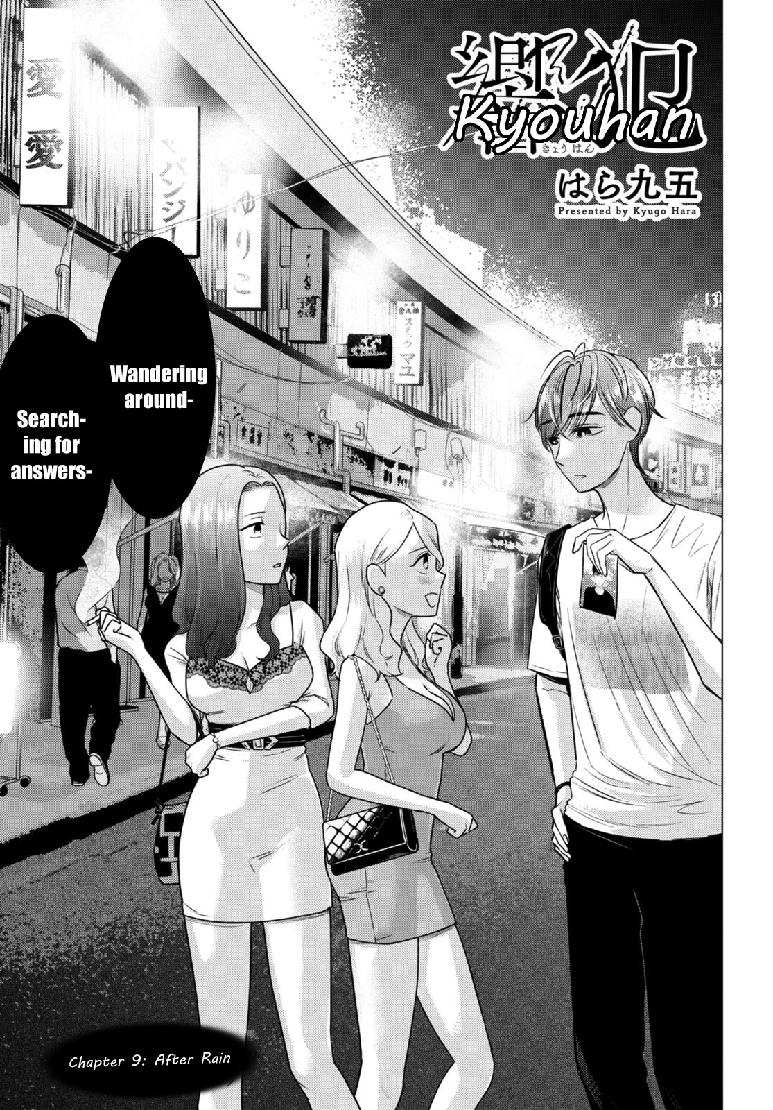 Kyouhan Chapter 9 #1