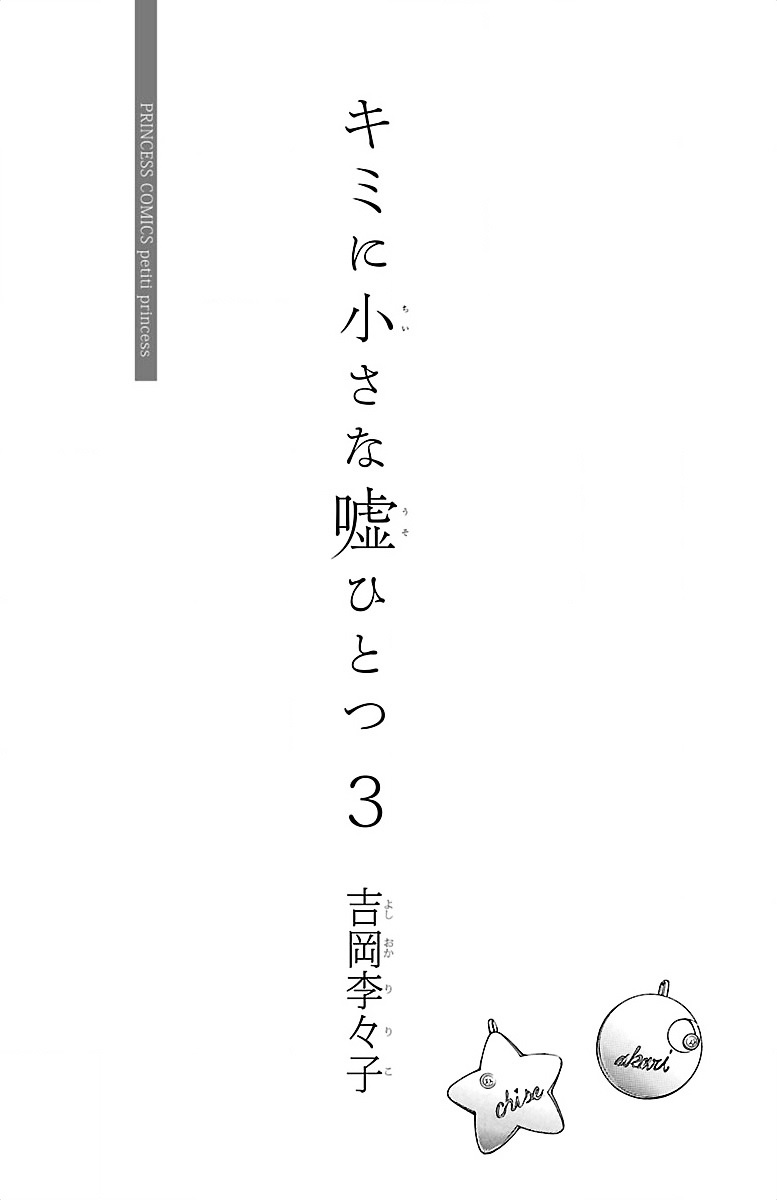 Kimi Ni Chiisana Uso Hitotsu Chapter 8 #3