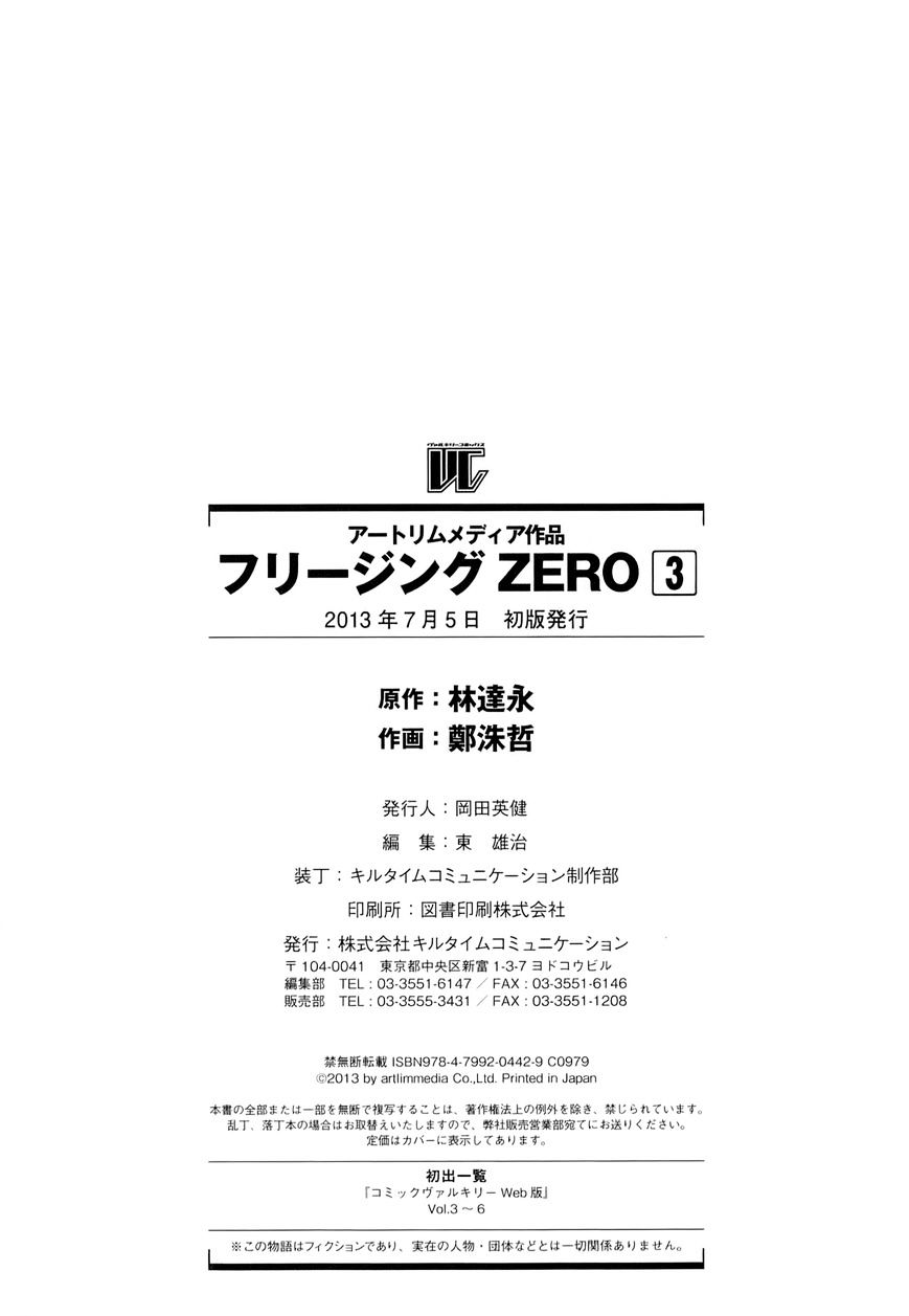 Freezing Zero Chapter 14 #45