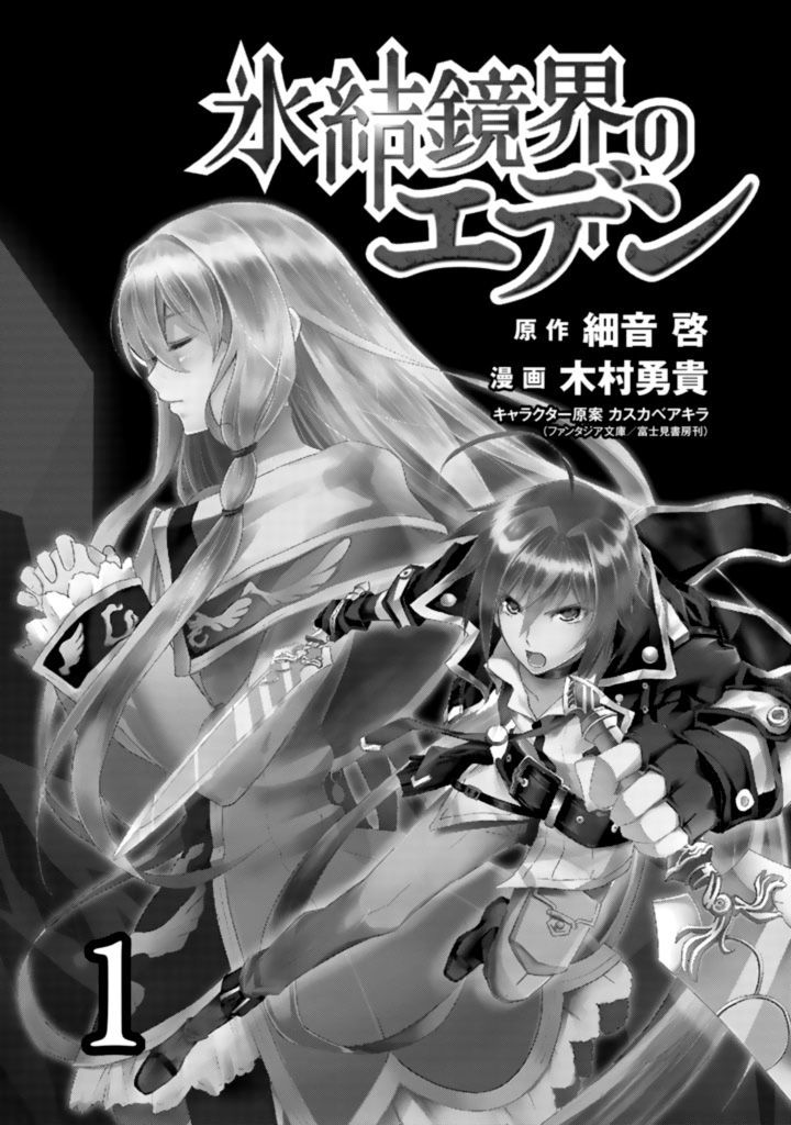 Hyouketsu Kyoukai No Eden Chapter 1 #6