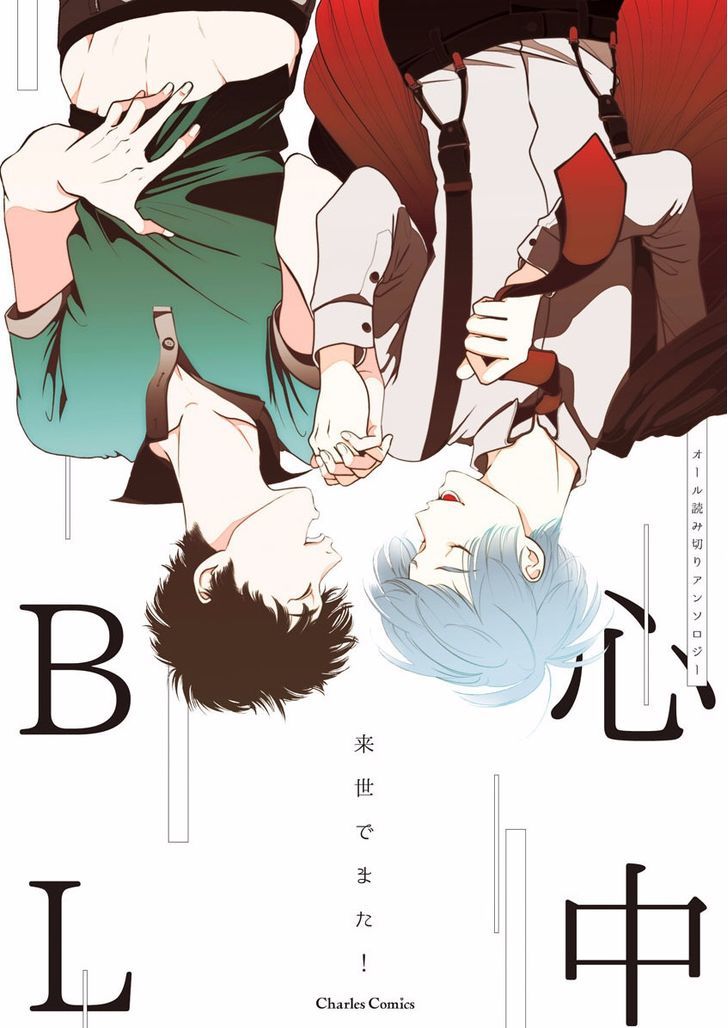 Shinju Bl Chapter 3 #1