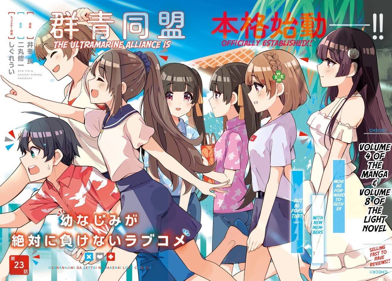 The Romcom Where The Childhood Friend Won't Lose! Chapter 23 #2