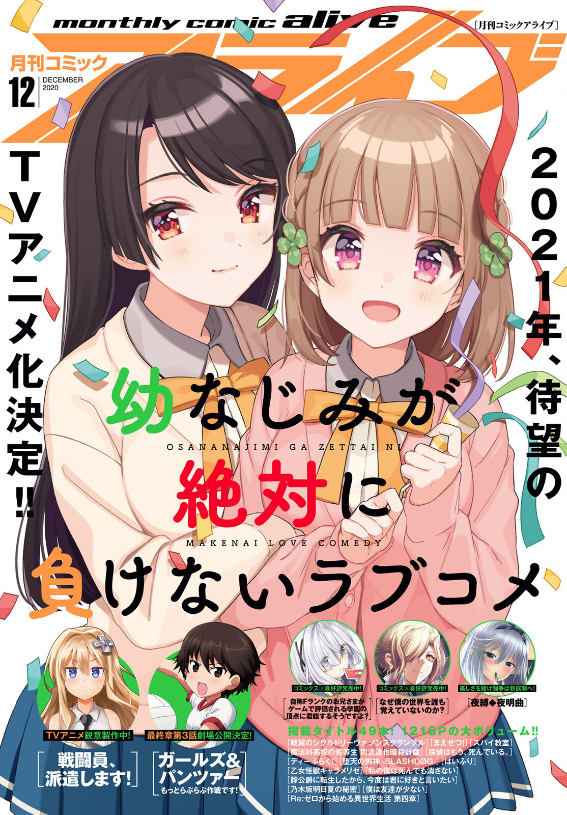 The Romcom Where The Childhood Friend Won't Lose! Chapter 11 #1