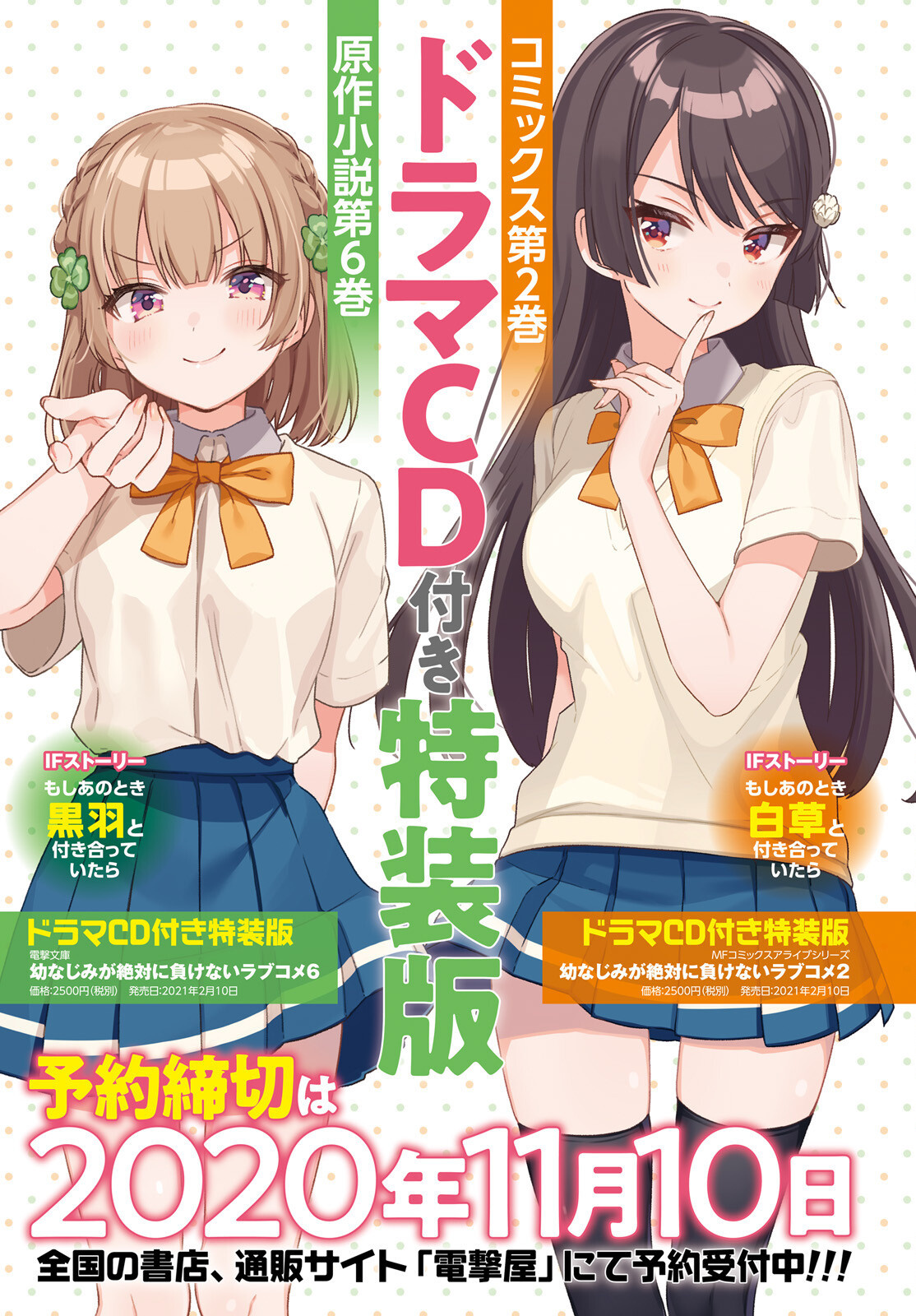 The Romcom Where The Childhood Friend Won't Lose! Chapter 11 #5