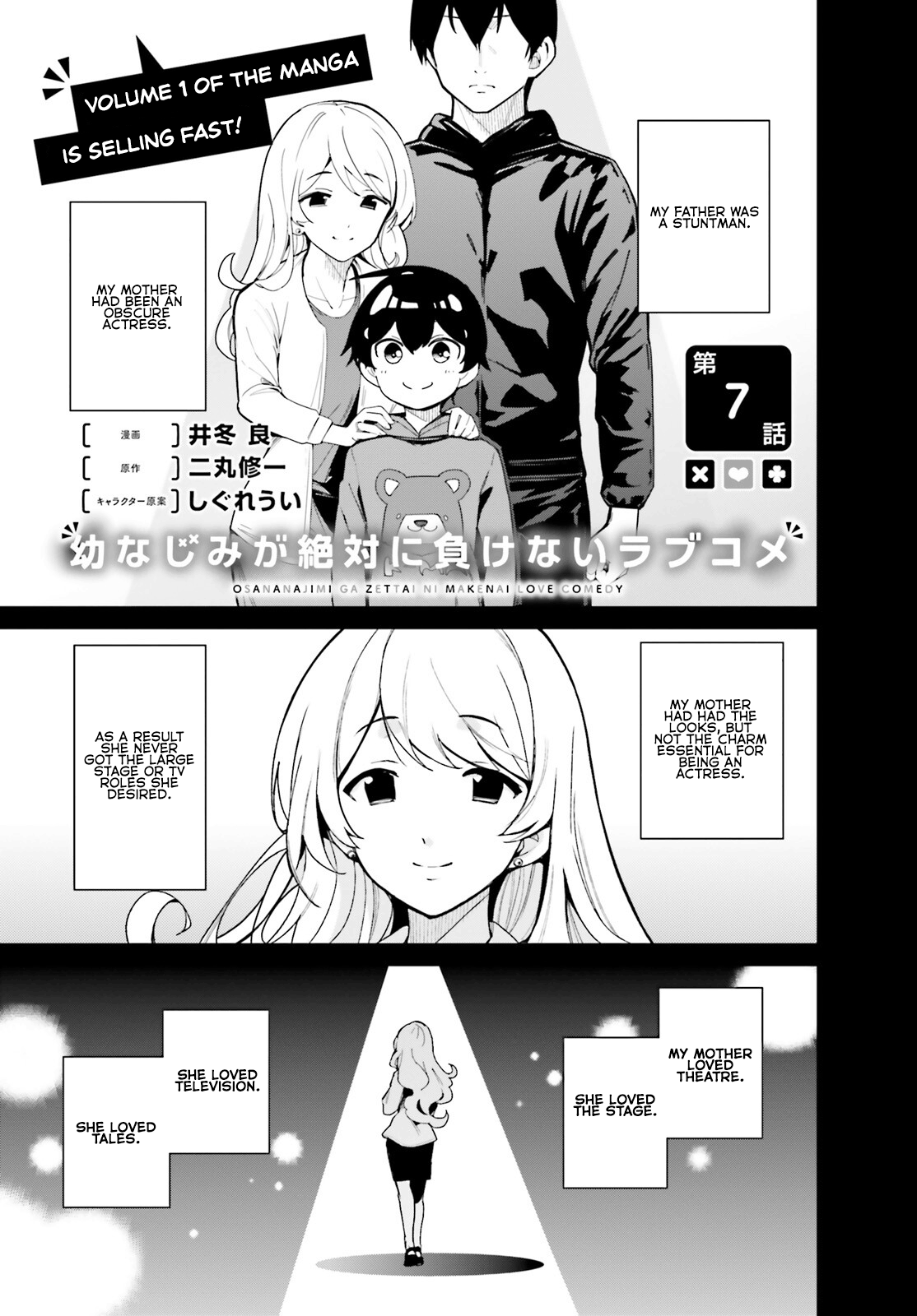 The Romcom Where The Childhood Friend Won't Lose! Chapter 7 #1