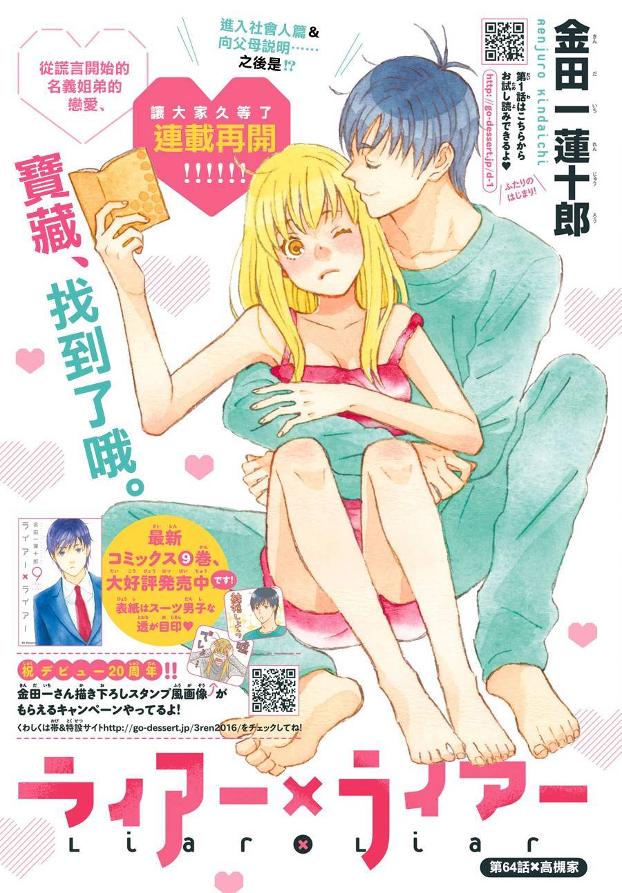 Liar X Liar Chapter 64 #1