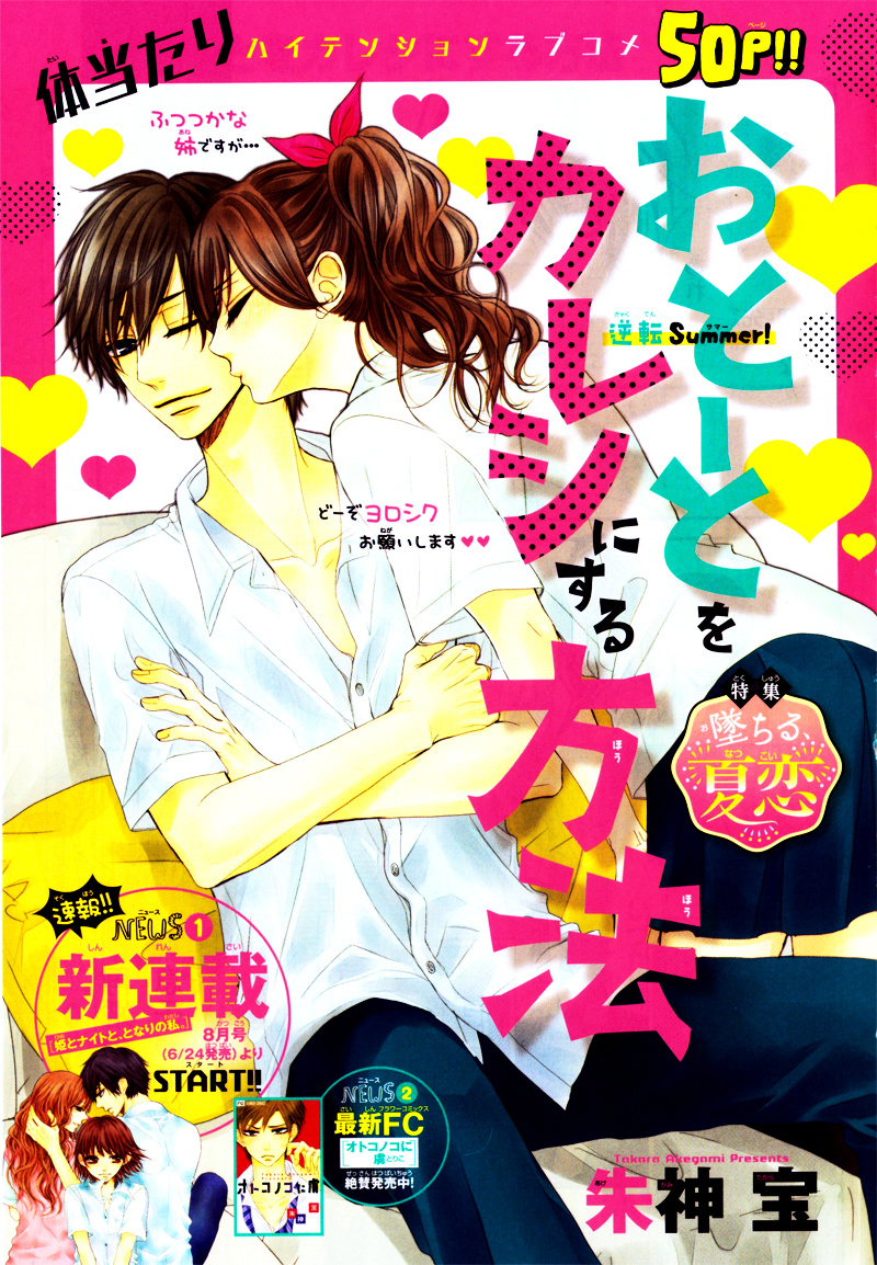 Otouto Wo Kareshi Ni Suru Houhou Chapter 1 #4