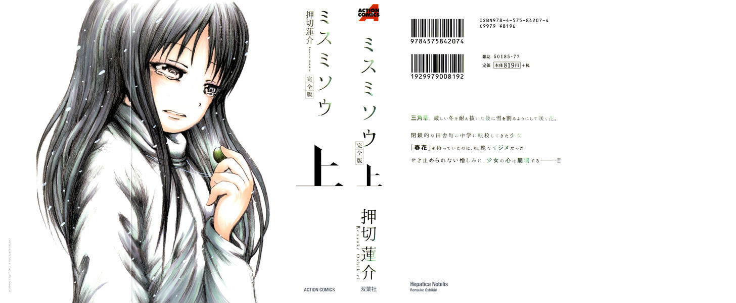 Misu Misou Chapter 1 #1