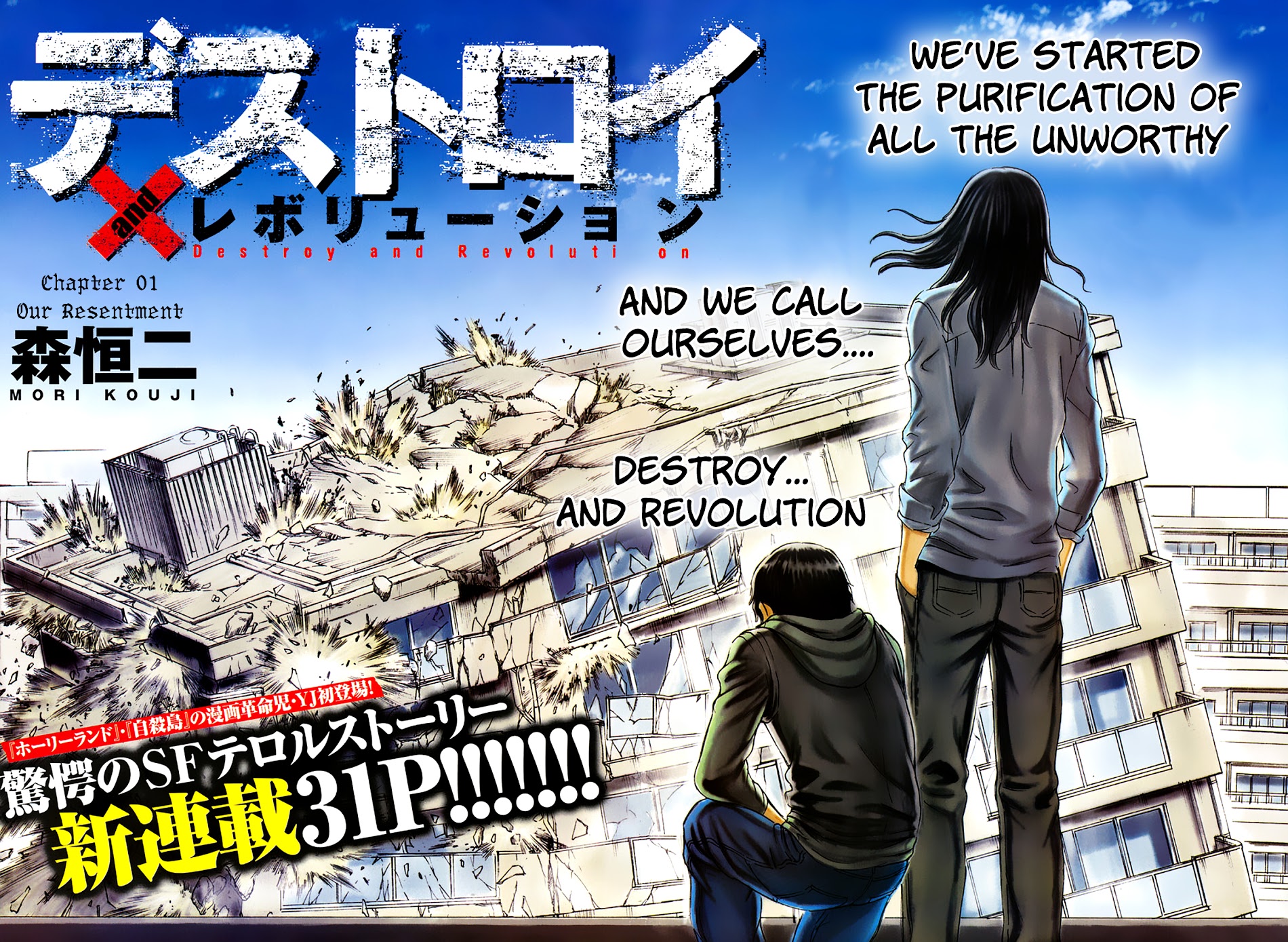 Destroy And Revolution Chapter 1 #2