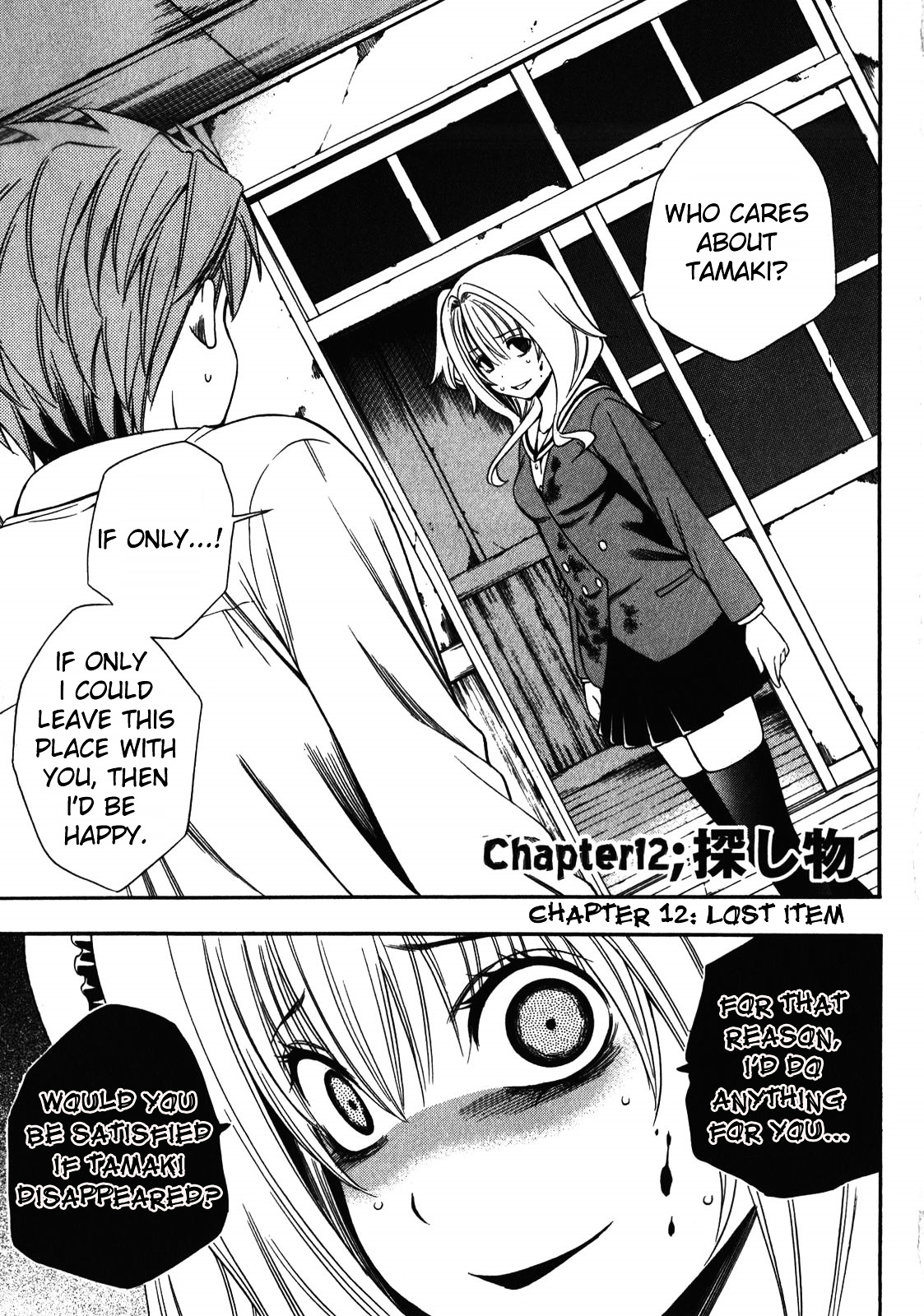 Corpse Party: Another Child Chapter 12 #7