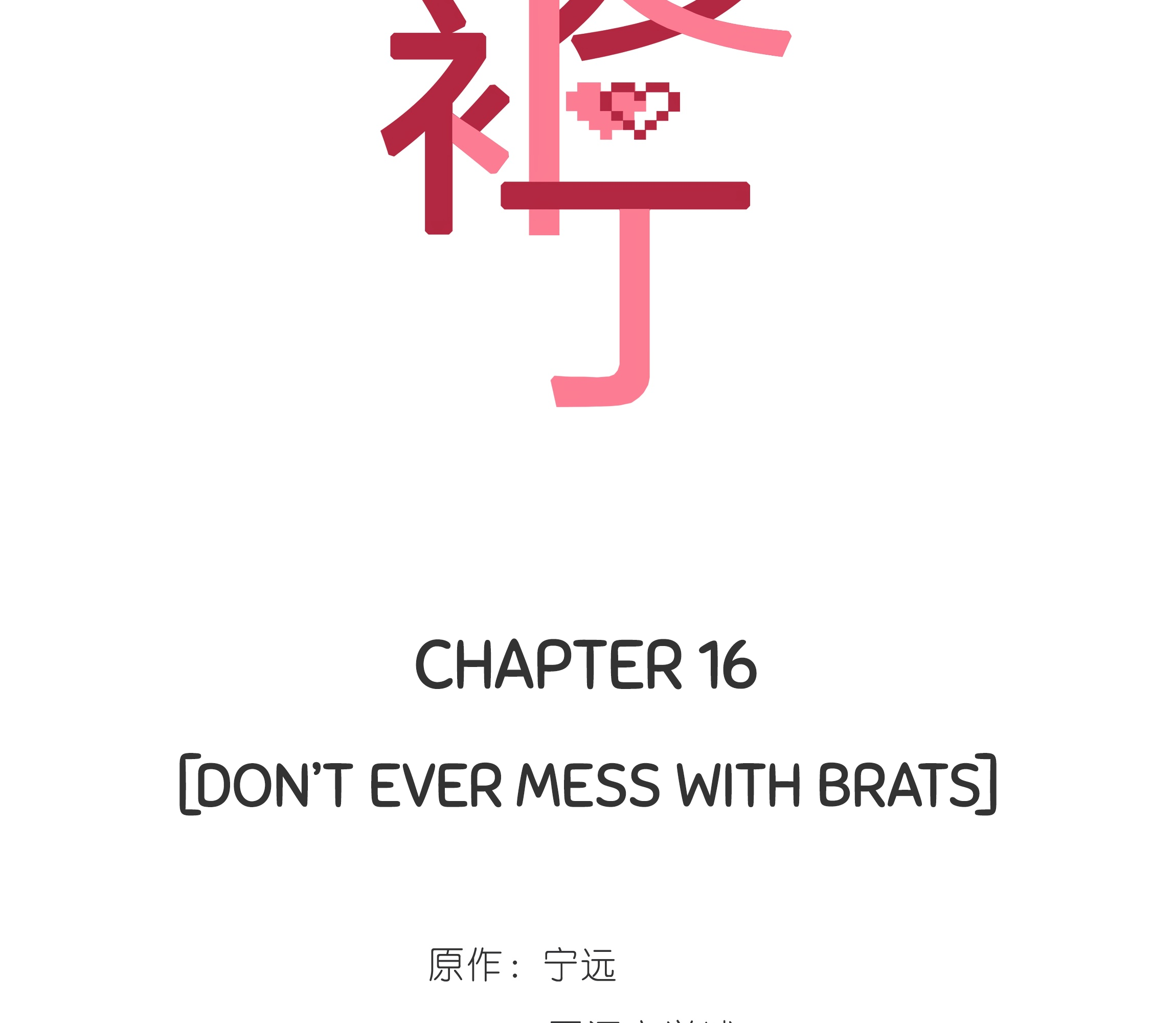 Middle Aged Love Patch Chapter 16 #5