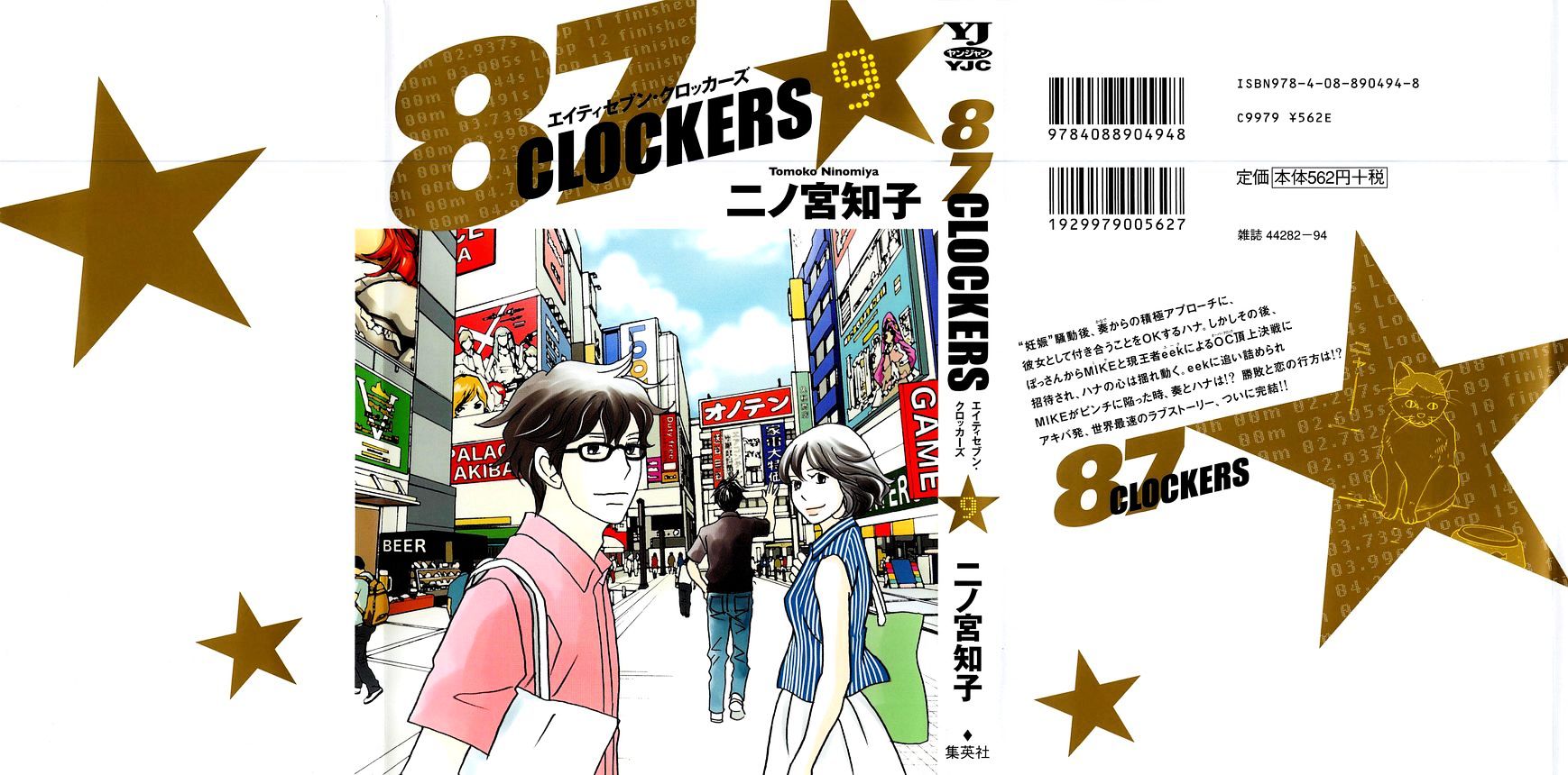 87 Clockers Chapter 46 #2