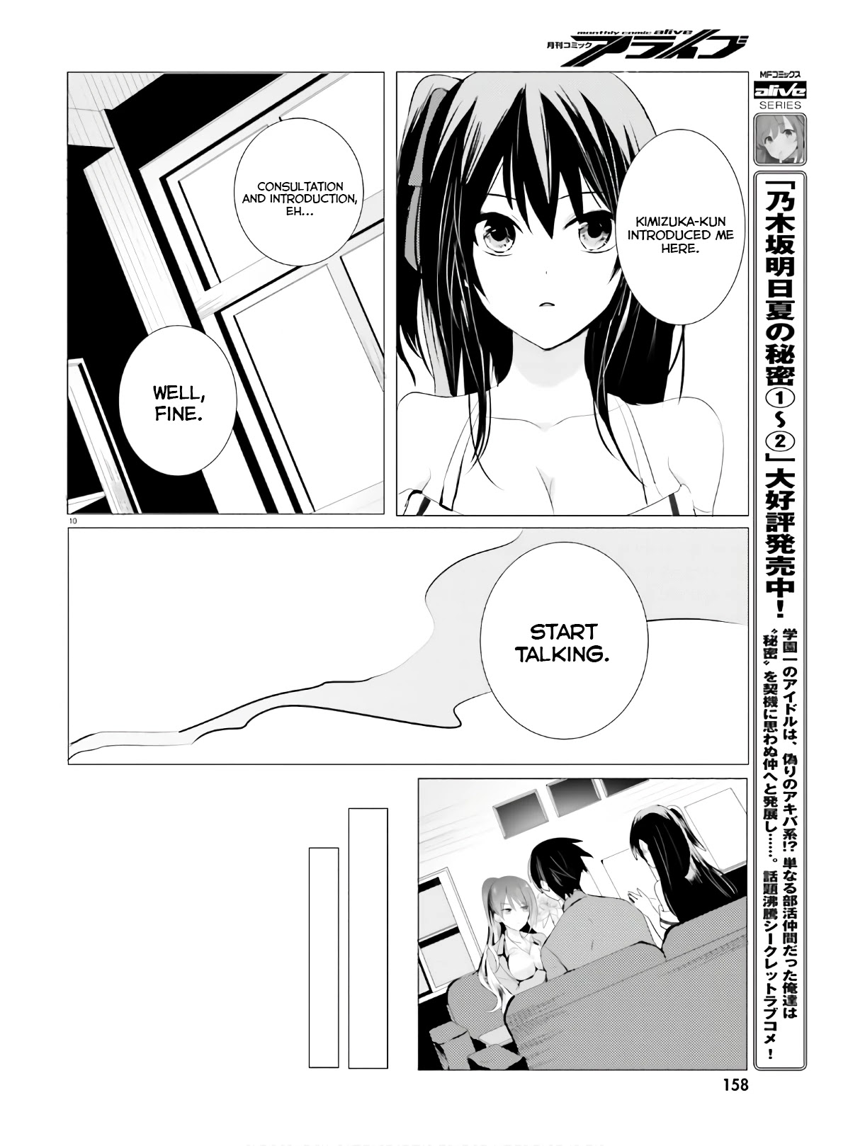 Tantei Wa Mou, Shindeiru Chapter 3 #10